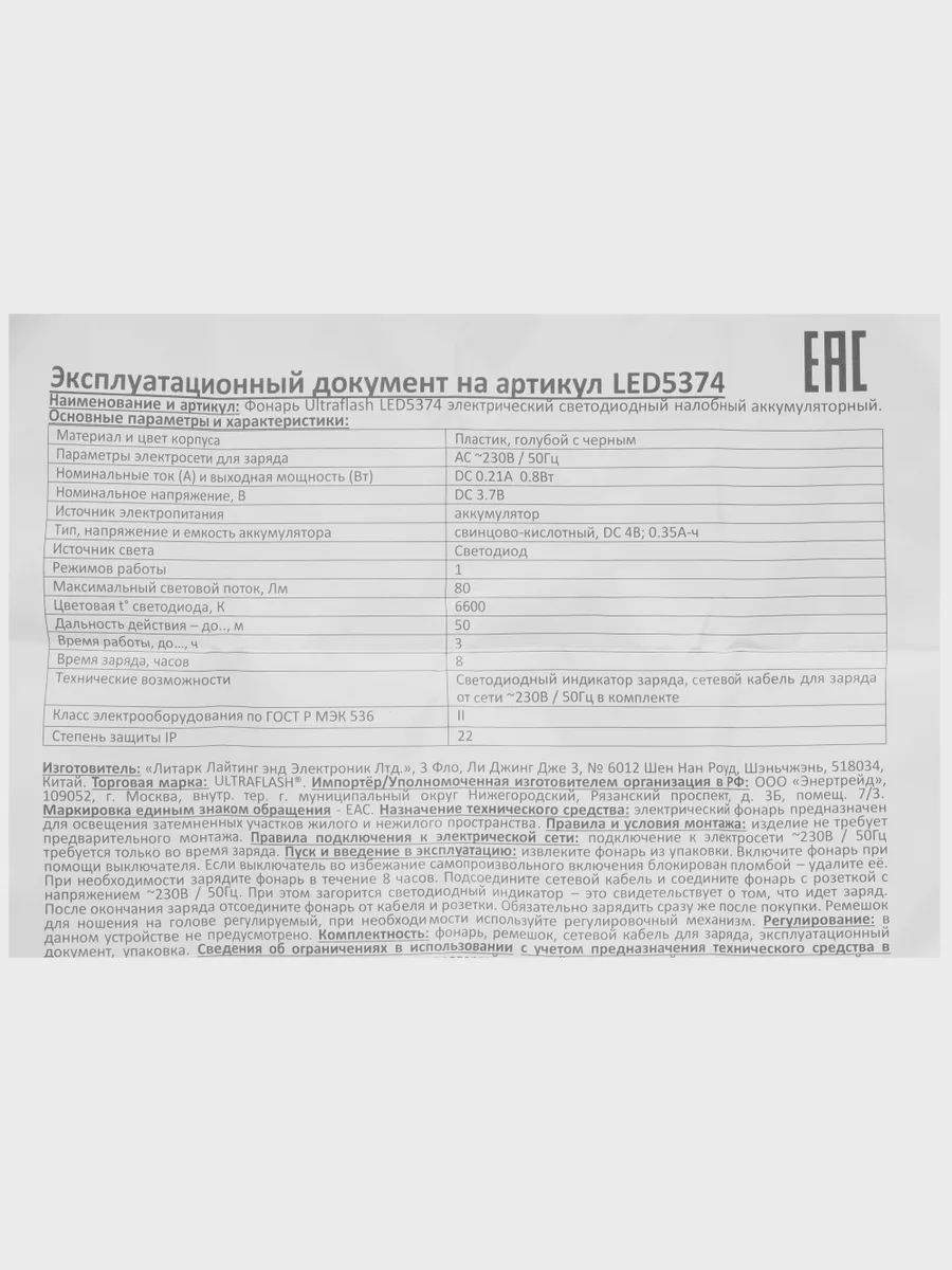 Налобный фонарь Ultraflash LED5374, 0.8 Вт — фото 6 из 8