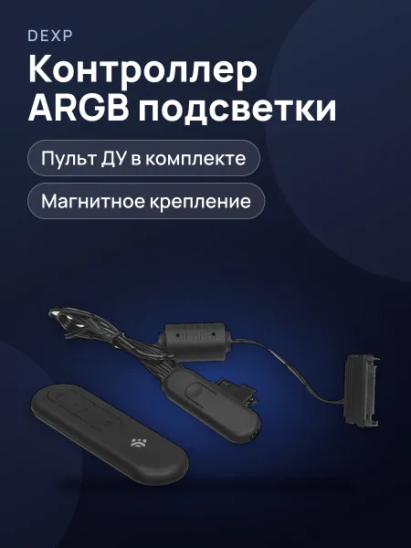 Фото товара Контроллер подсветки DEXP ARGB Controller