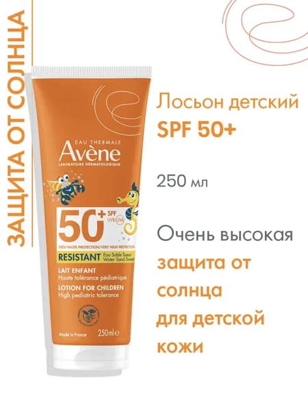Фото товара Солнцезащитное средство Avene SPF 50+ Lotion For Children 250ml
