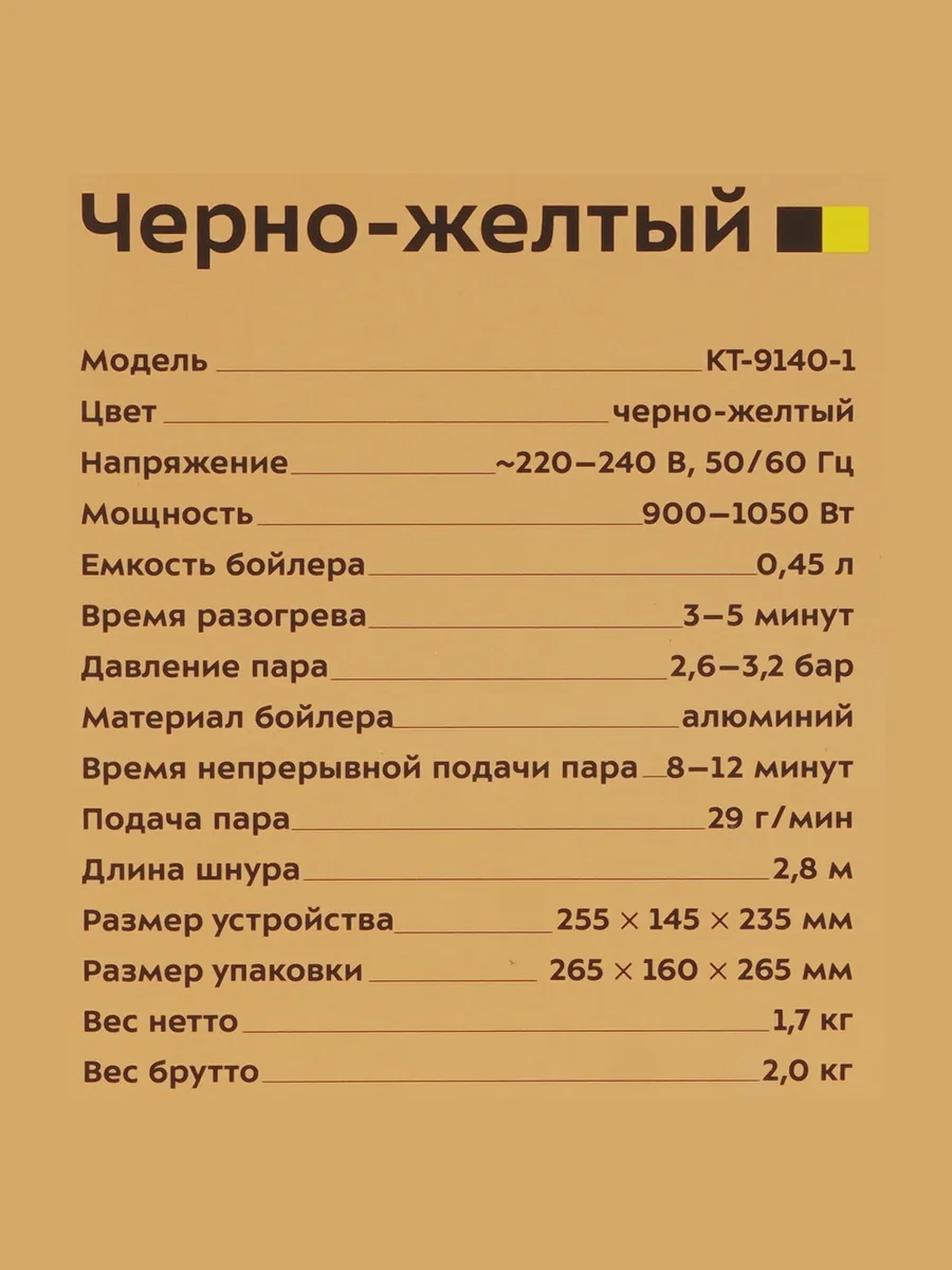 Пароочиститель Kitfort КТ-9140-1 желтый — фото 10 из 10