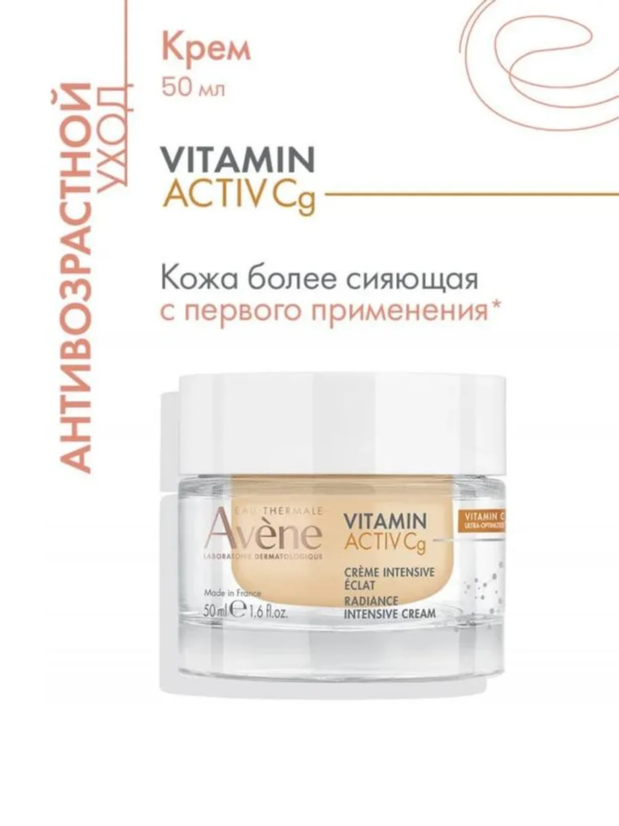 Крем Avene Vitamin C Crème Intensiv Eclat — фото 1 из 1