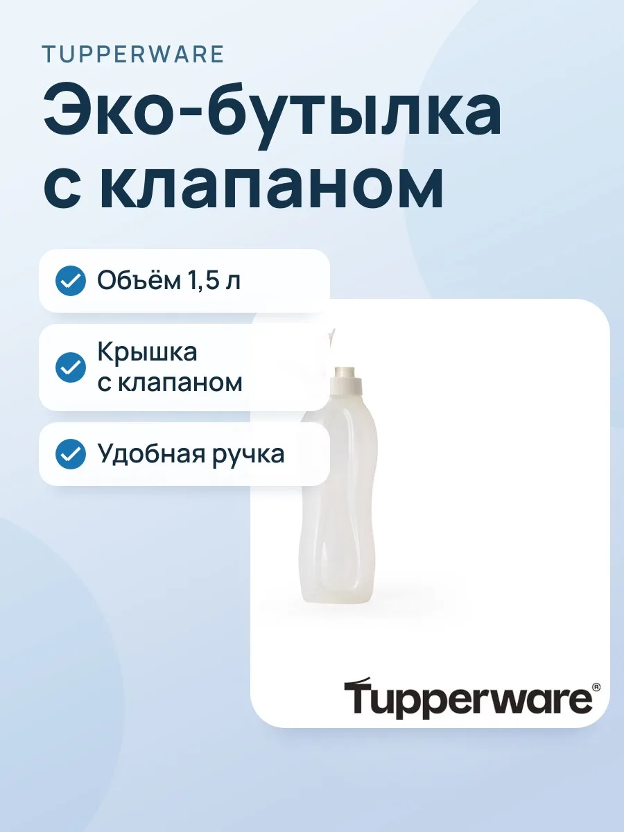 Эко-бутылка (1,5 л) с клапаном, бледно-зелёная — фото 1 из 3