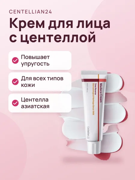Фото товара Крем для лица Centellian24 Madeca Cream Time Reverse Season 7