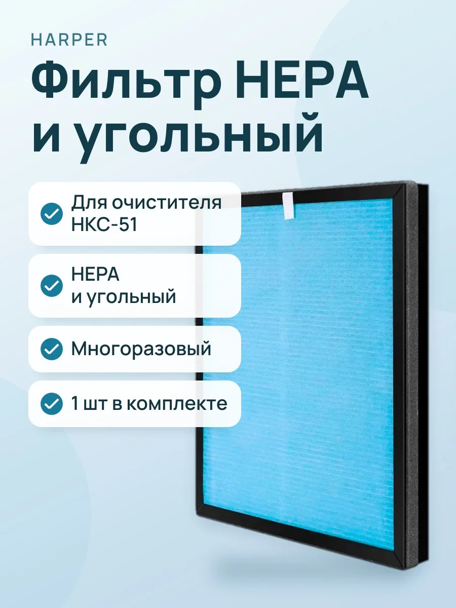 Фильтр для очистителя воздуха HARPER HKC-51 — фото 1 из 2