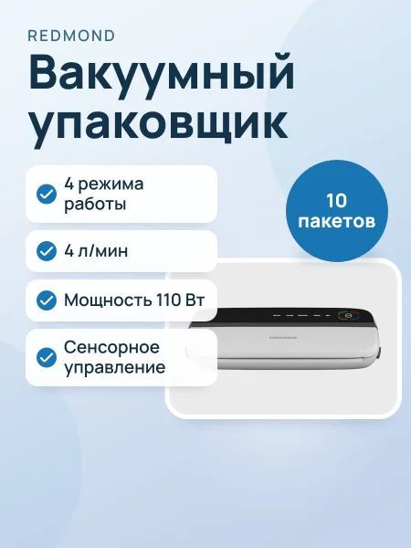 Фото товара Вакуумный упаковщик РЕДМОНД VS1501