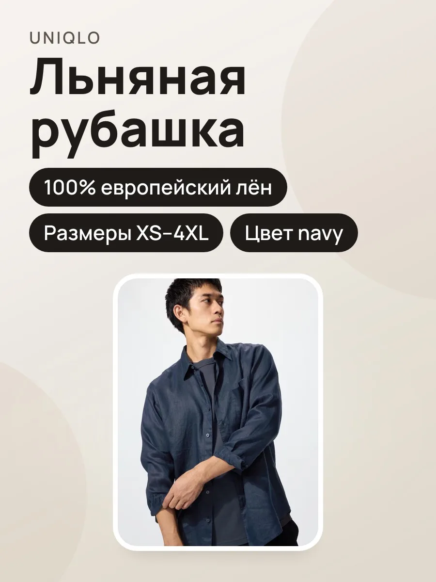 Мужская рубашка из высококачественного льна NAVY — фото 1 из 2