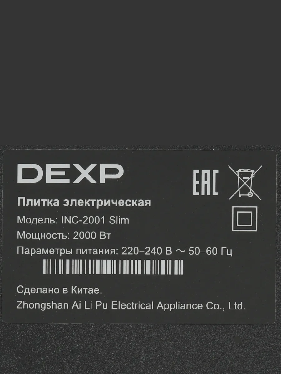 Плита компактная электрическая DEXP INC-2001 Slim черный — фото 6 из 9