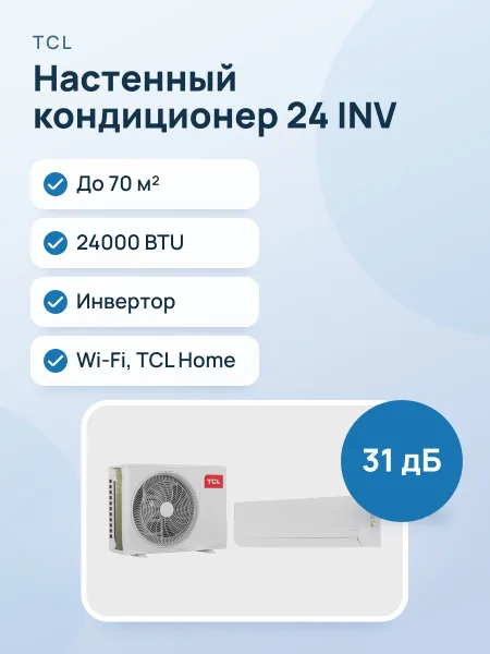 Фото товара Кондиционер  TCL BREEZEIN 24 INV настенный