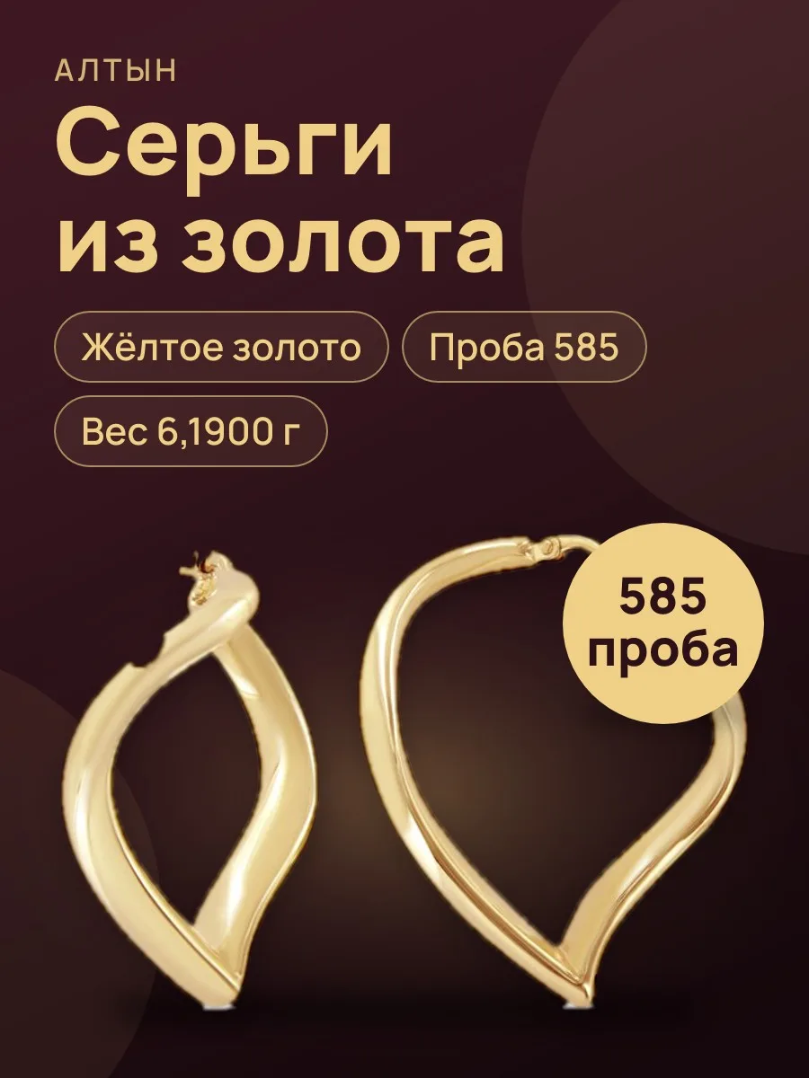 Серьги из золота 585, 6,19 г — фото 1 из 3