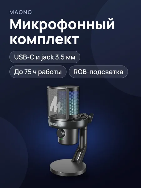 Фото товара Микрофонный комплект Maono DM40 PRO настольный