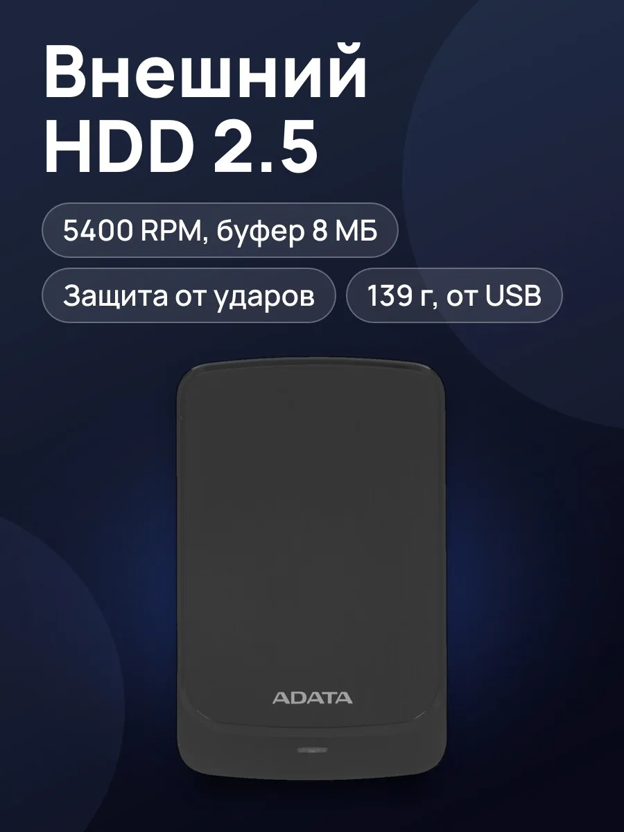 2.5" Внешний HDD ADATA HV320 [AHV320-1TU31-CBK] 1 ТБ USB 3.2 Gen 1 Type-A — фото 1 из 6