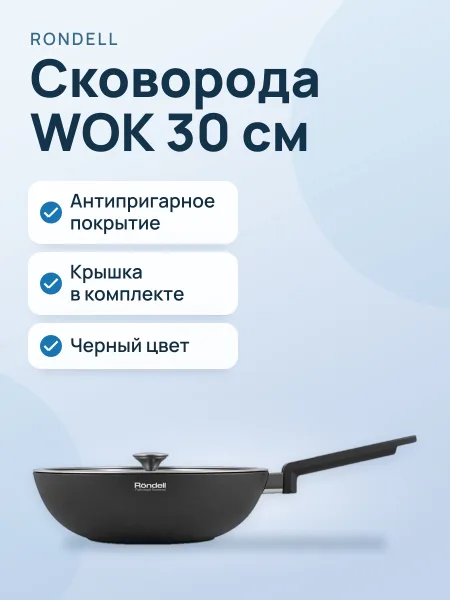 Фото товара Сковорода Rondell RDA-1723 (WOK) Fjord 30см
