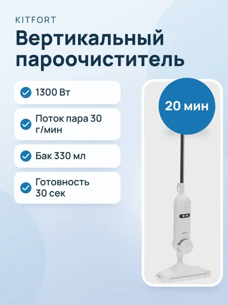 Фото товара Пароочиститель Kitfort KT-1015 белый