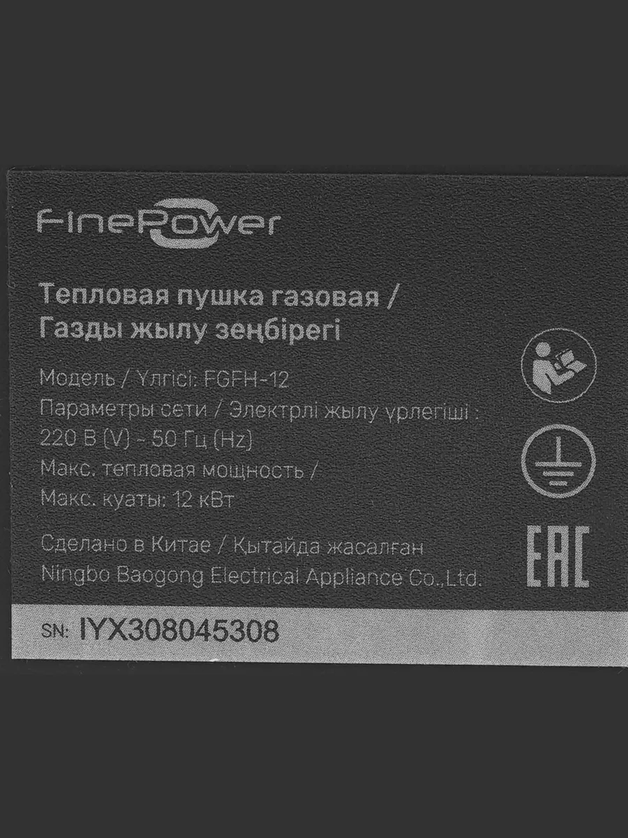 Тепловая пушка газовая FinePower FGFH-12 — фото 7 из 11