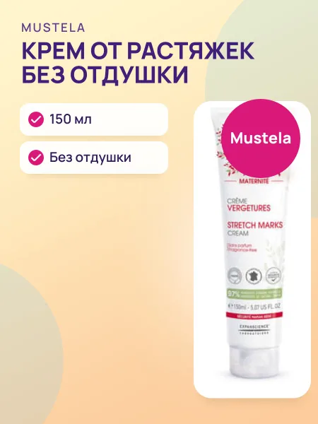 Фото товара Крем от растяжек без отдушки Mustela 150мл