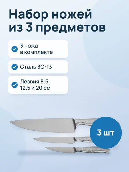 Фото товара Набор ножей TalleR Trio TR-22080 для нарезки, для нарезки овощей и фруктов, для неплотных