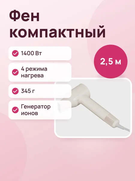 Фото товара Фен Laifen SE lite бежевый