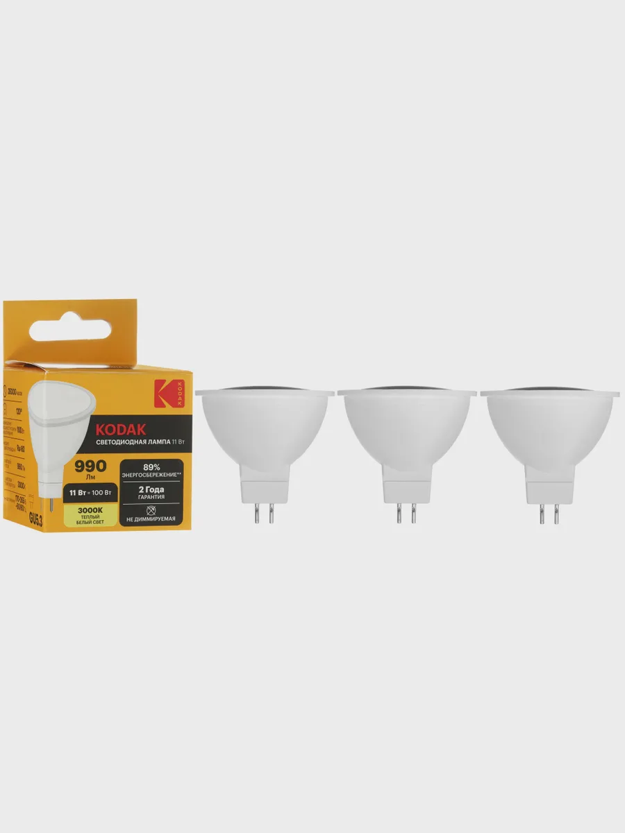 Комплект светодиодных ламп Kodak MR16-11W-830-GU5.3 — фото 5 из 10