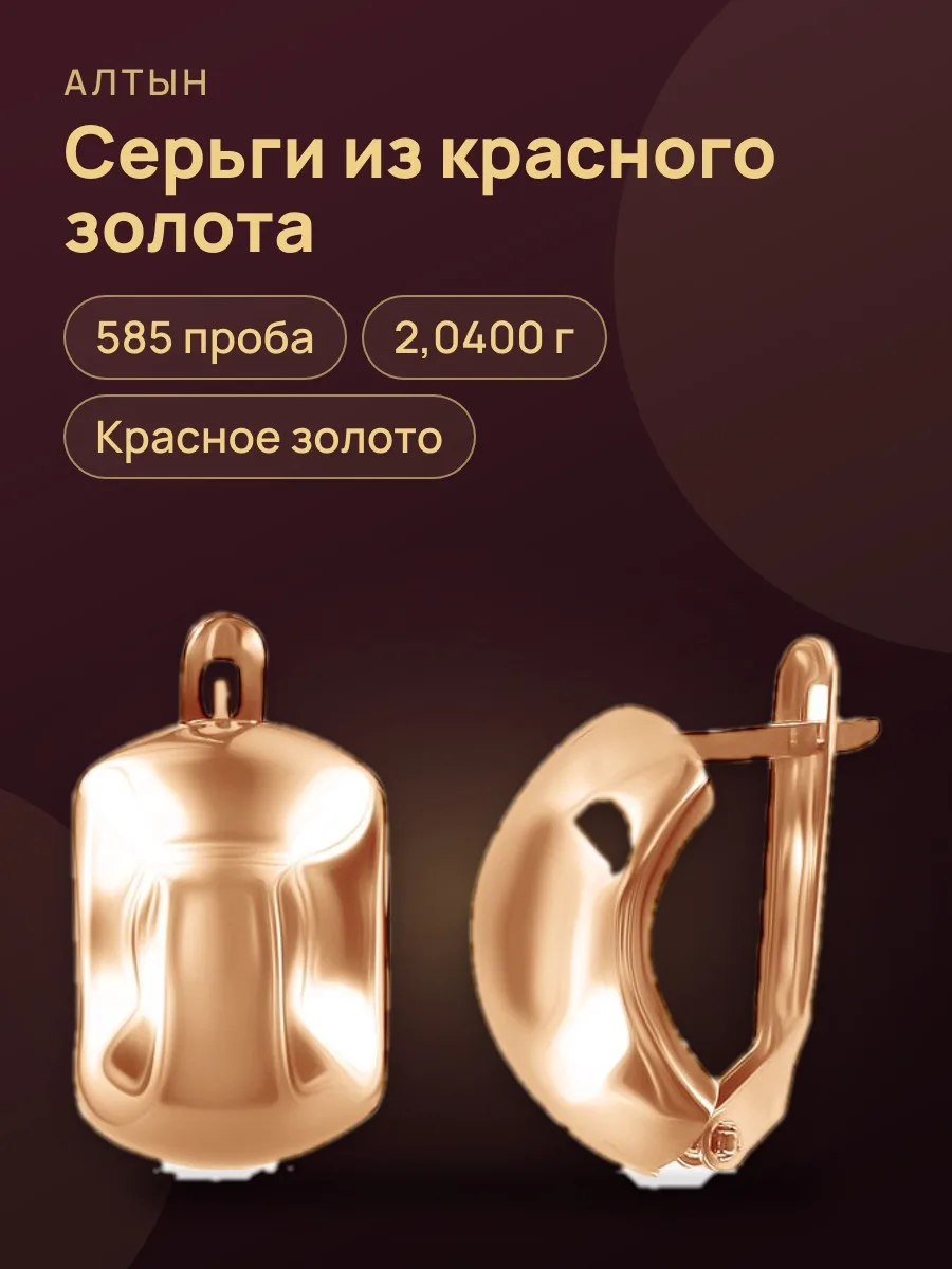 Серьги из золота 585, 2,04 г — фото 1 из 3