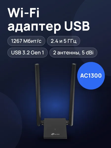 Фото товара Wi-Fi адаптер TP-LINK Archer T4U Plus,1267 Мбит/с
