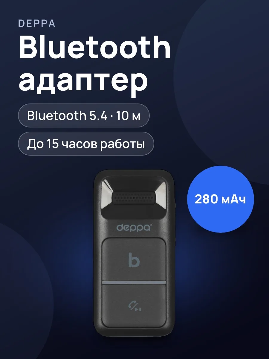 Bluetooth адаптер Deppa Revo — фото 1 из 11