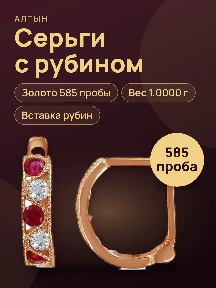Серьги из золота 585 с рубином, 1 г — фото 1 из 3