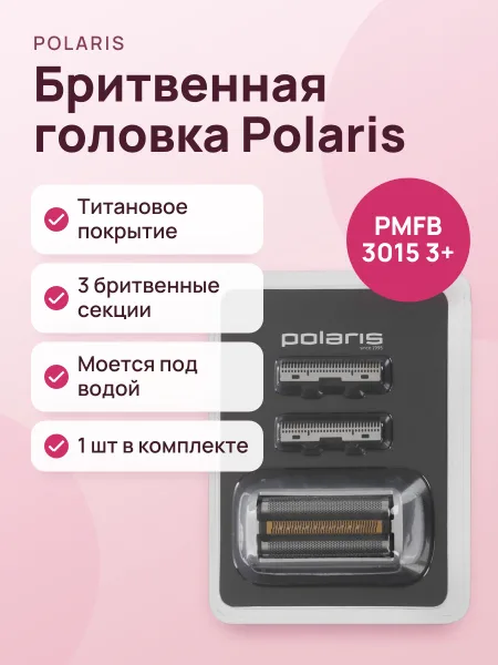 Фото товара Бритвенная головка POLARIS PMFB 3015 3+, 1 шт