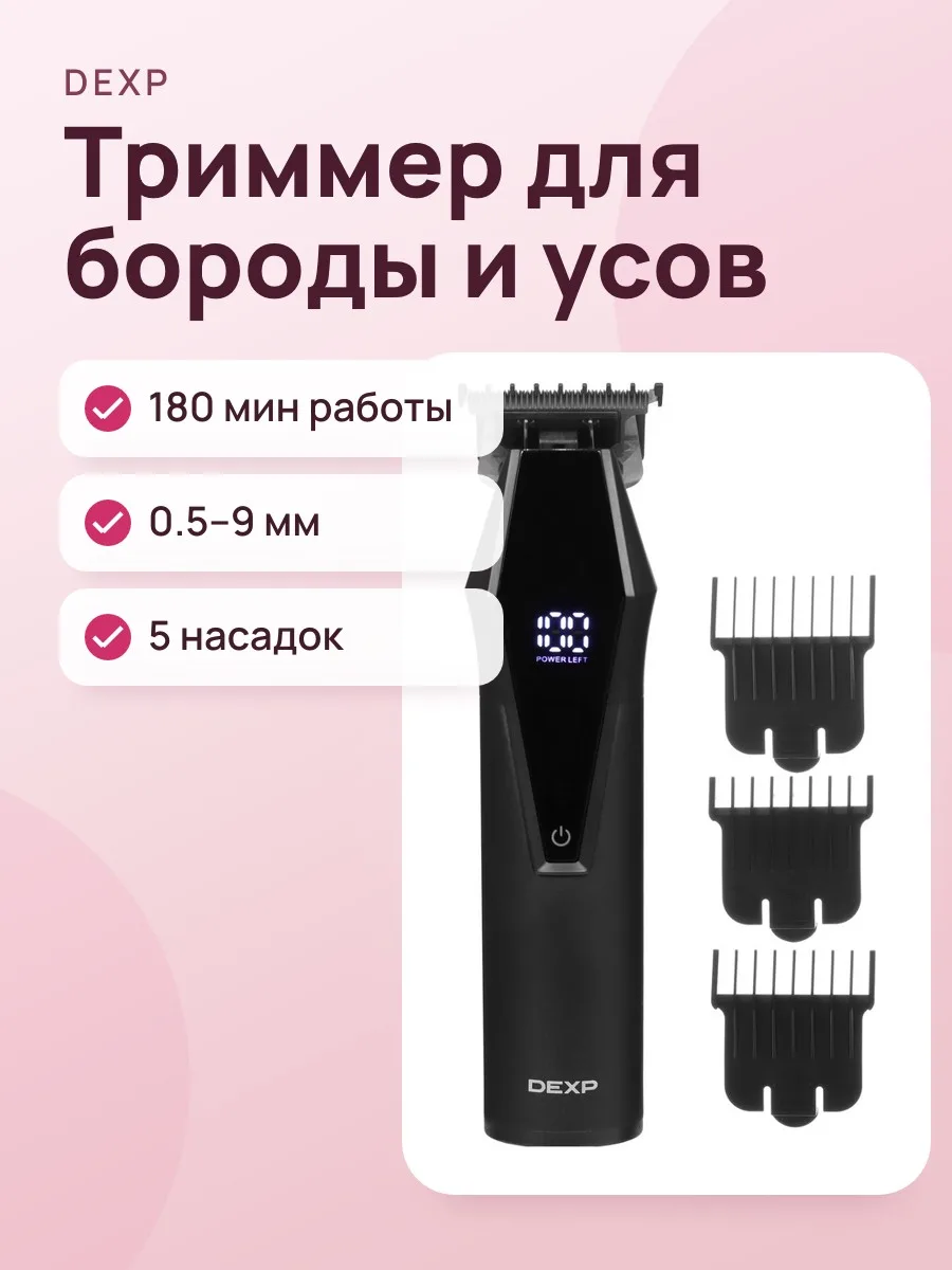 Триммер DEXP MG-2100XT черный — фото 1 из 11
