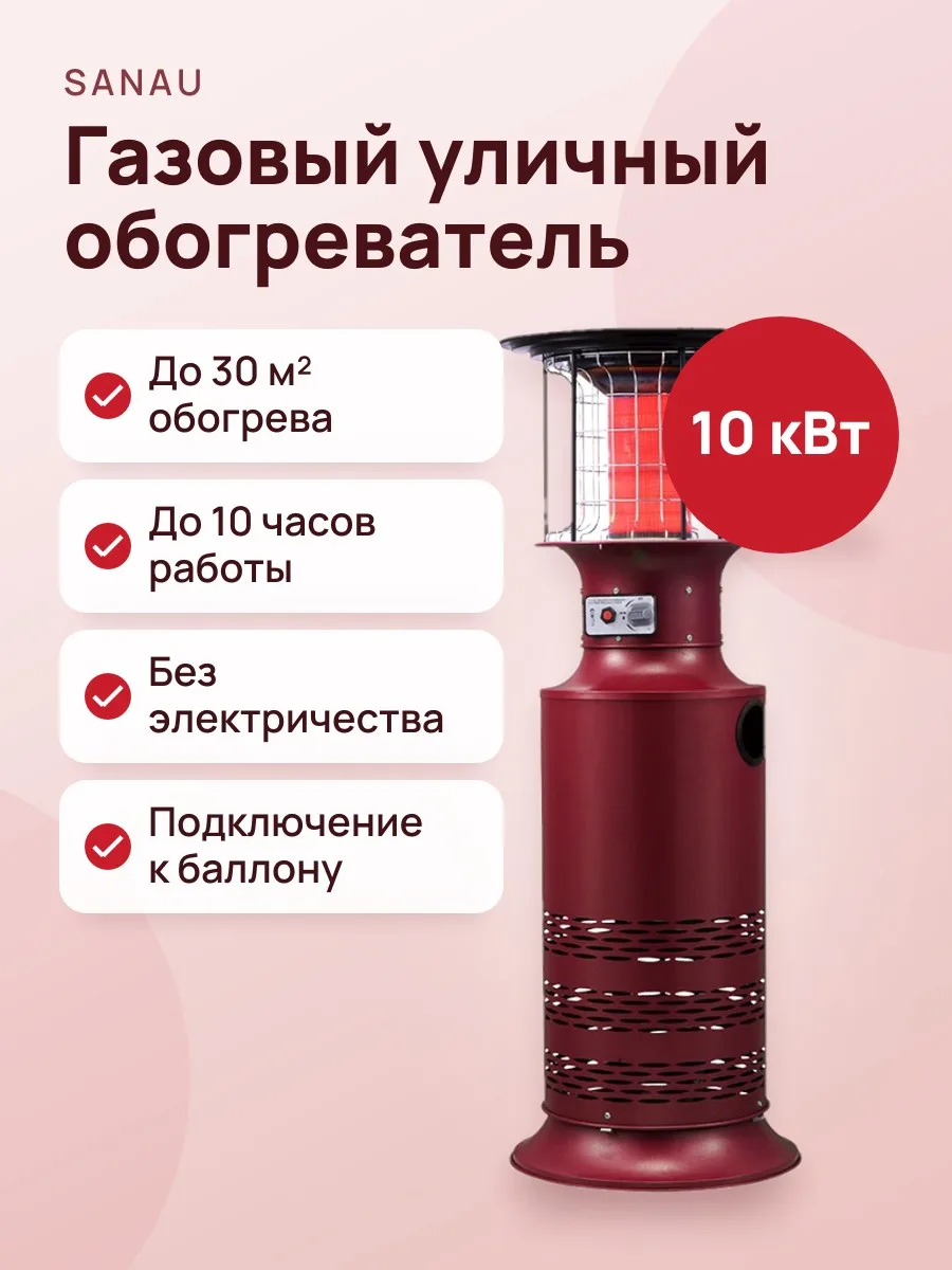 Газовый уличный обогреватель SN18-BS — фото 1 из 3