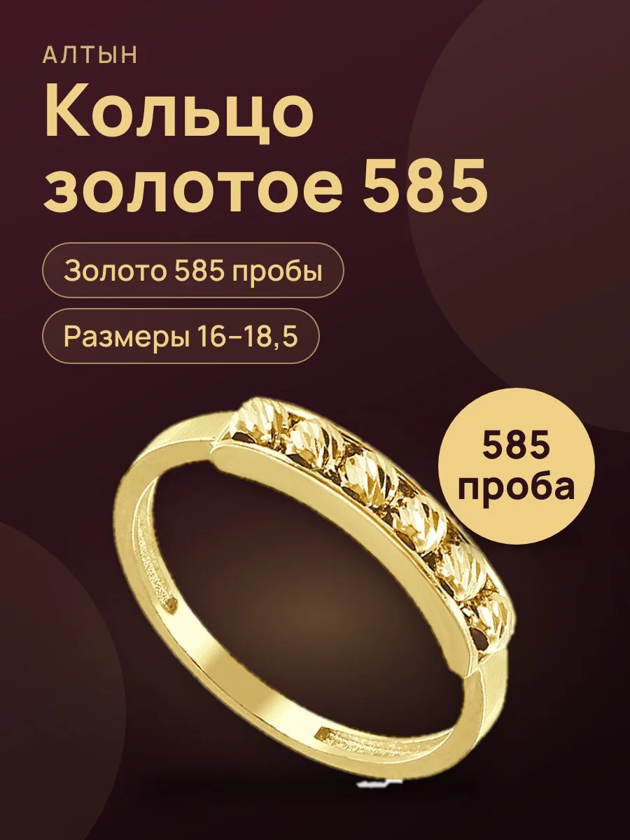 Кольцо из золота 585 — фото 1 из 3
