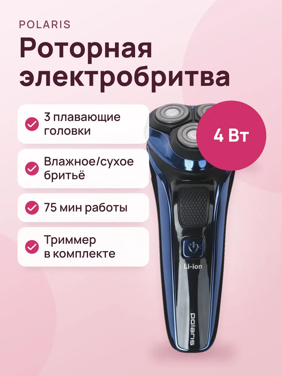 Электробритва Polaris PMR 0304R PRO 5 синий — фото 1 из 11