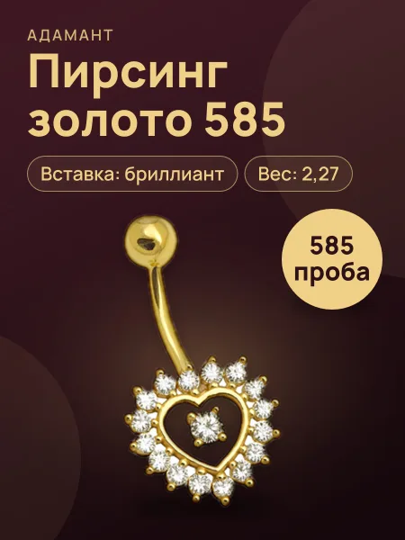 Фото товара 20267 Пирсинг в желтом золоте 585 ,вес:2,27 вставка:бриллианит