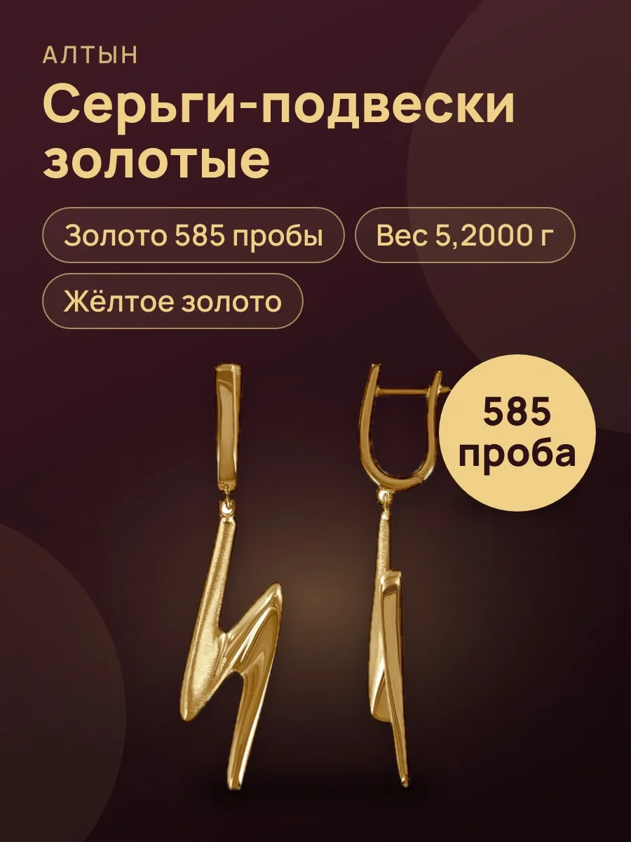 Серьги из золота 585, 5,2 г — фото 1 из 3