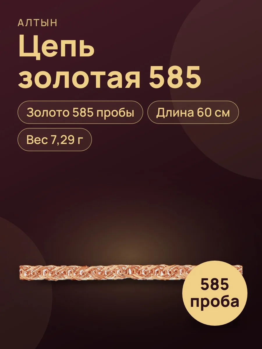 Цепь из золота 585 — фото 1 из 4