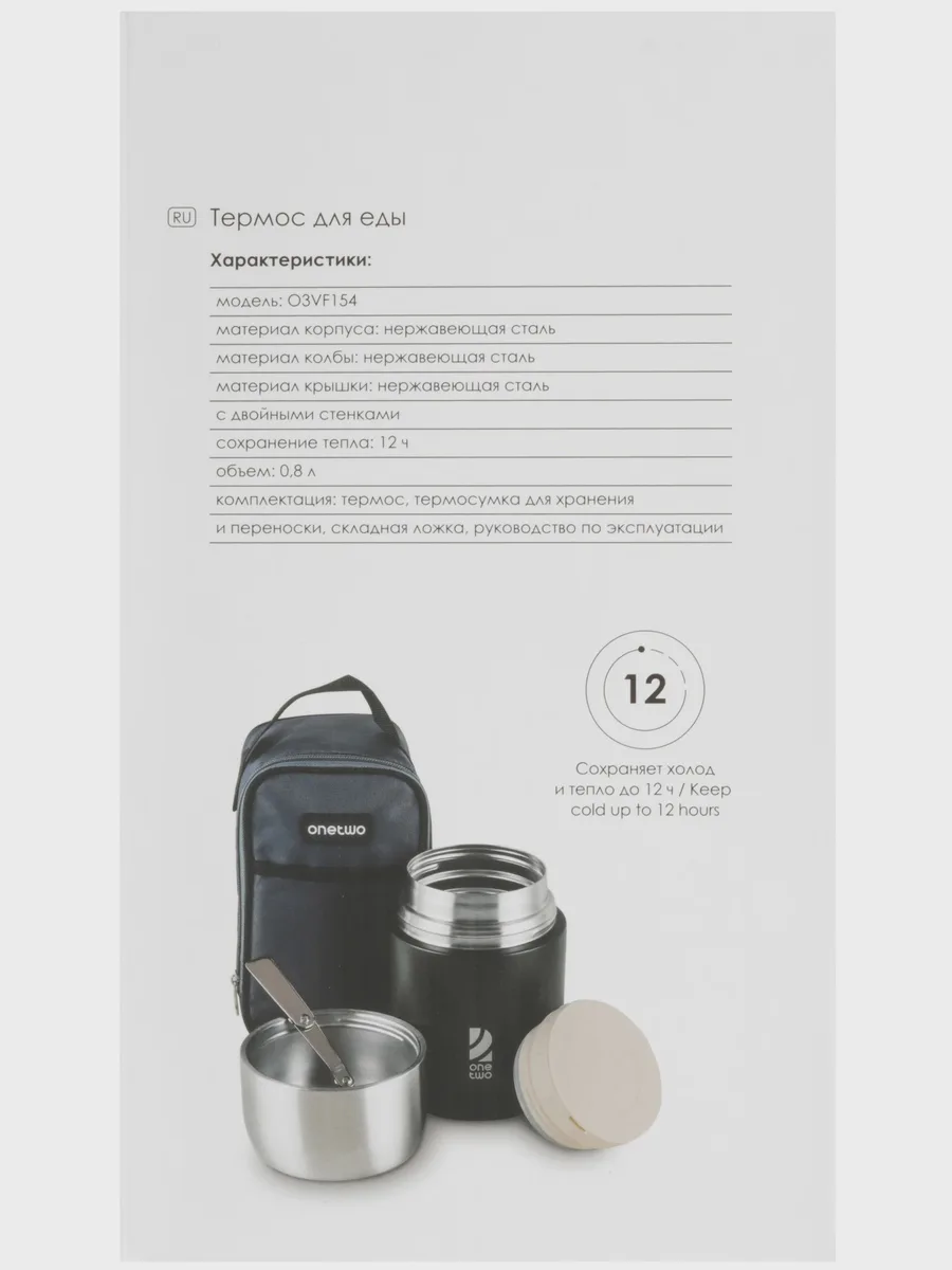Термос OneTwo Explorer O3VF154 0.8 л черный — фото 9 из 10