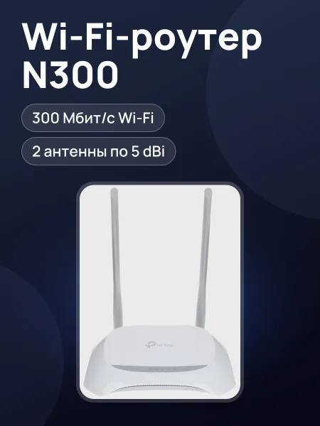 Фото товара Wi-Fi-роутер TP-Link TL-WR840N v6 4х100 Мбит/с