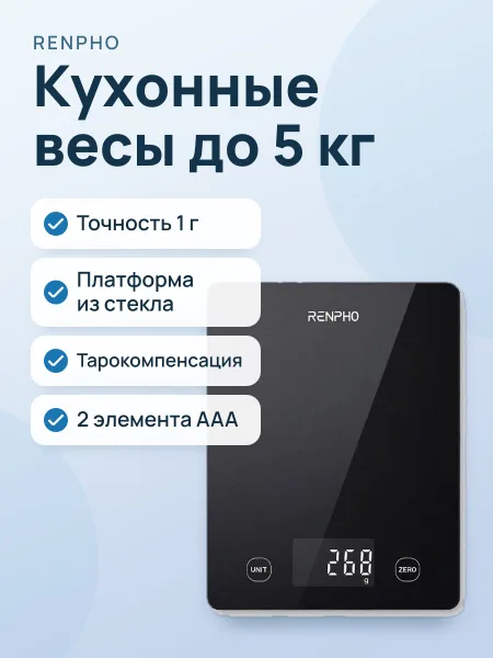 Фото товара Кухонные весы RENPHO R-T001, до 5 кг, точность 1 г