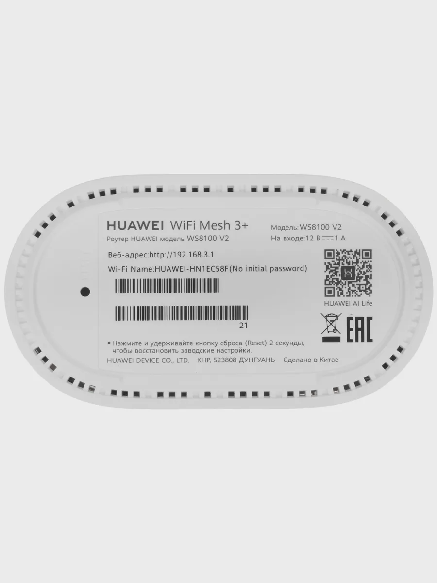MESH-комплект HUAWEI WiFi Mesh 3+ (1-pack) 2х100 Мбит/с, 1000 Мбит/с, 10 Мбит/с — фото 7 из 11