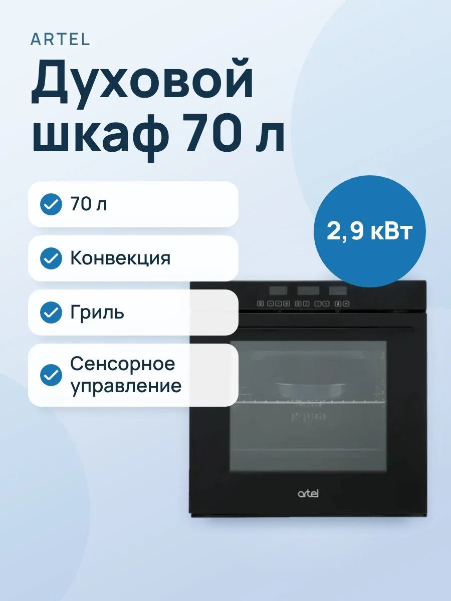 Газовая плита: Artel Premio I7015 — фото 1 из 2
