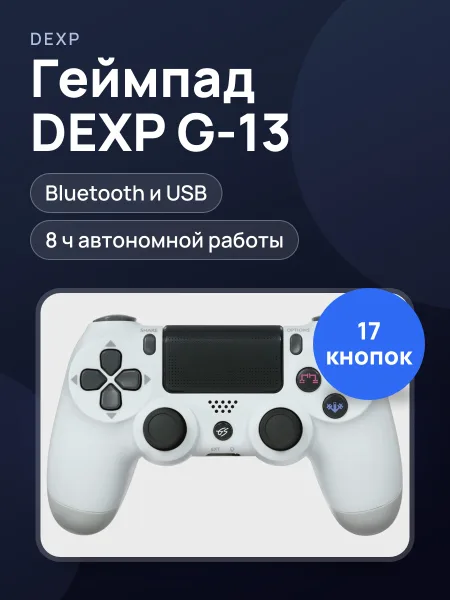 Фото товара Геймпад беспроводной/проводной DEXP G-13