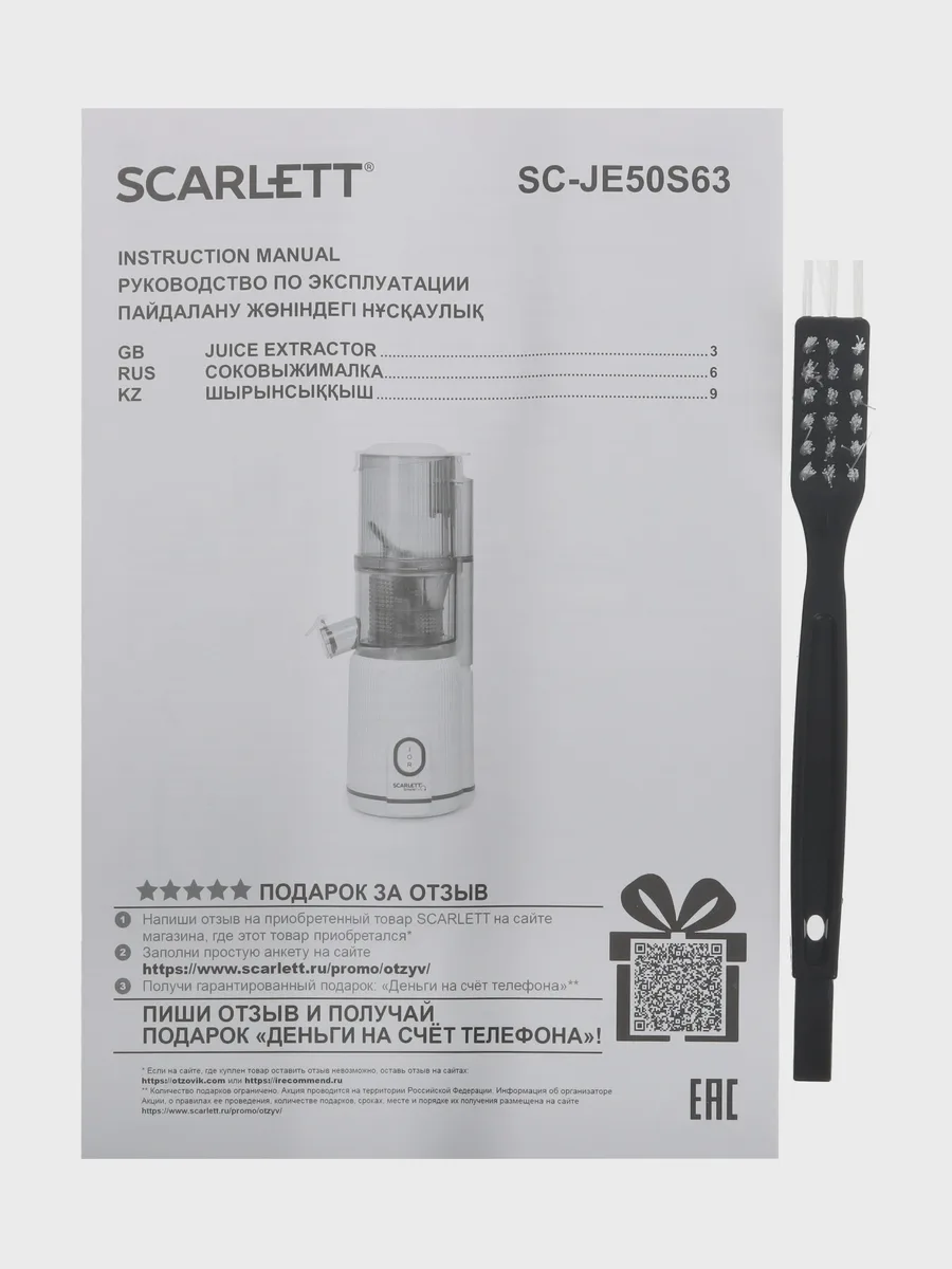 Соковыжималка электрическая Scarlett SC-JE50S63 белый — фото 9 из 11