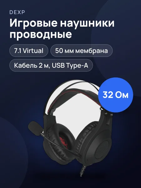 Фото товара Проводные наушники DEXP Storm Pro  игровые черный 2018