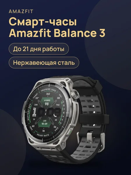 Фото товара Смарт-часы Amazfit Balance 3, черный ремешок
