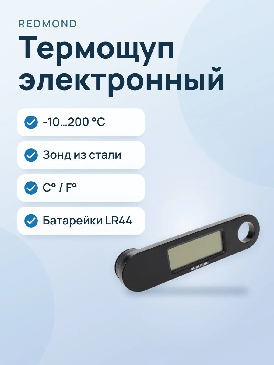 Термощуп Redmond RAM-KT1 — фото 1 из 11