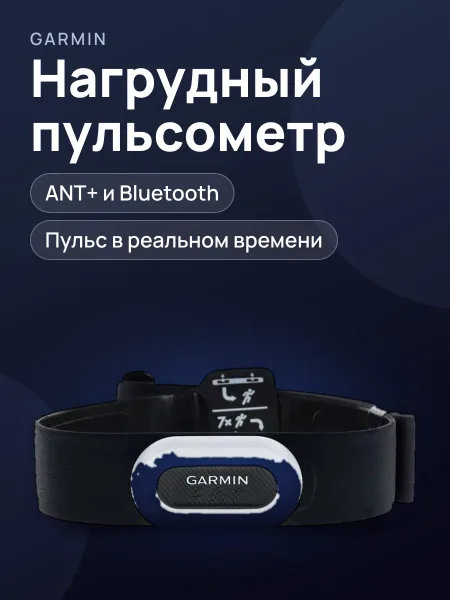 Фото товара Монитор сердечного ритма Garmin HRM-PRO Plus
