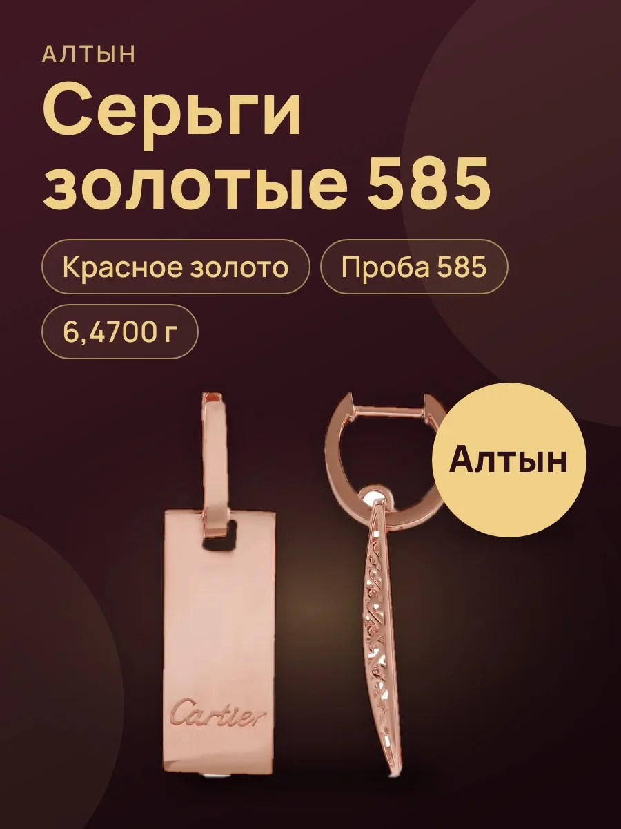 Серьги из золота 585, 6,47 г — фото 1 из 3