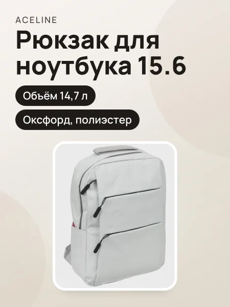 Фото товара 15.6" Рюкзак Aceline Pol-LG-36