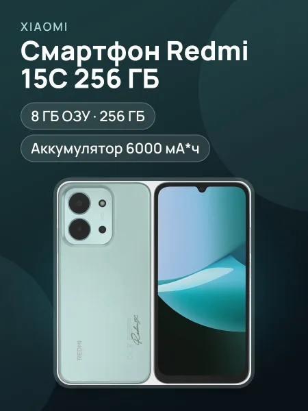 Фото товара Смартфон Xiaomi Redmi 15C