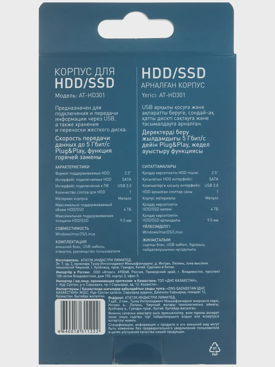 2.5" Внешний бокс DEXP AT-HD301 USB 3.2 Gen 1 Type-A — фото 8 из 9