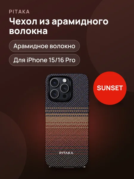 Фото товара Чехол Pitaca SUNSET